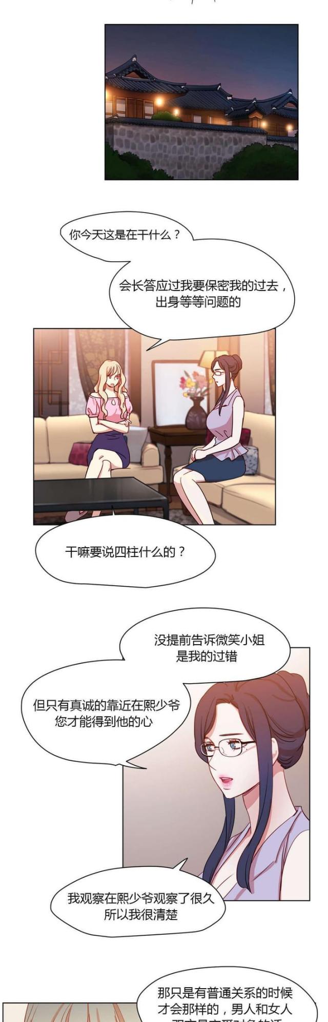 《脑洞少女》漫画最新章节第37话免费下拉式在线观看章节第【6】张图片