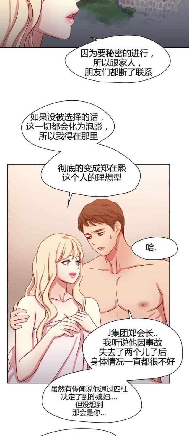 《脑洞少女》漫画最新章节第51话免费下拉式在线观看章节第【4】张图片