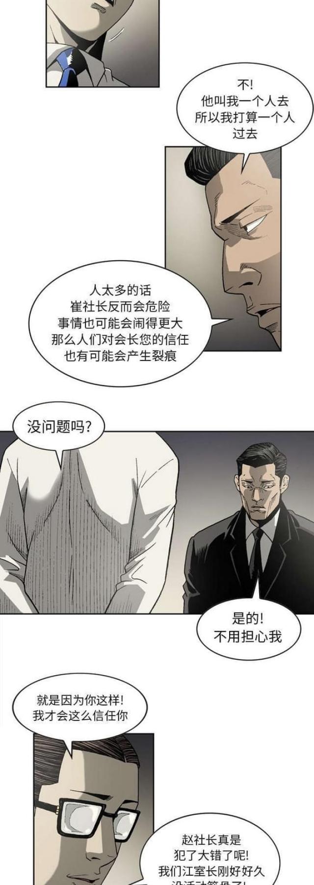 《猛龙回乡》漫画最新章节第23话免费下拉式在线观看章节第【3】张图片