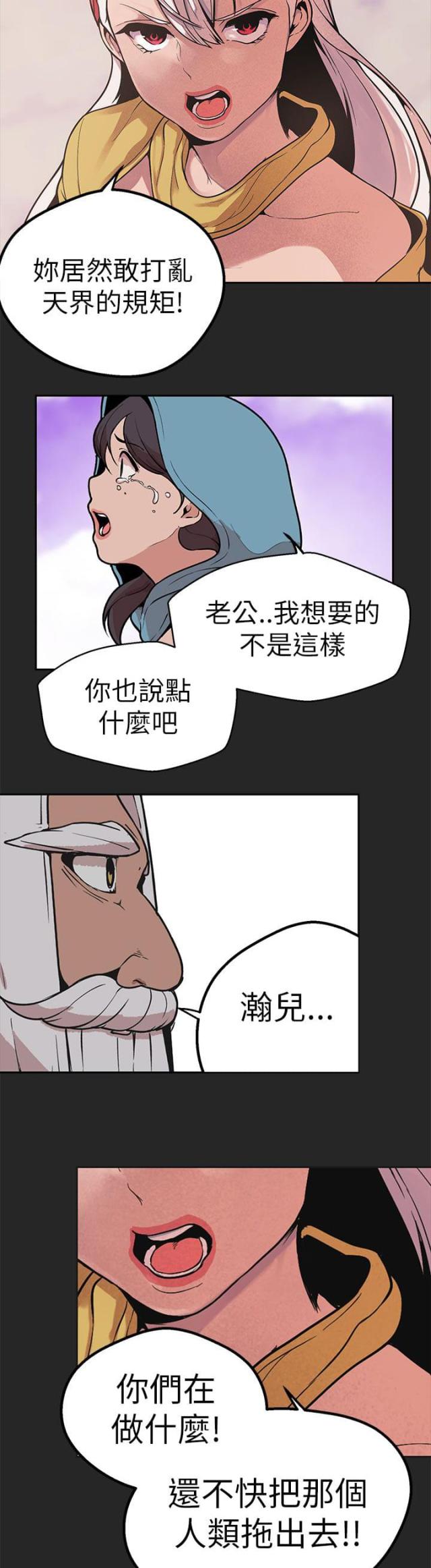 《狩猎女神》漫画最新章节第43话免费下拉式在线观看章节第【9】张图片