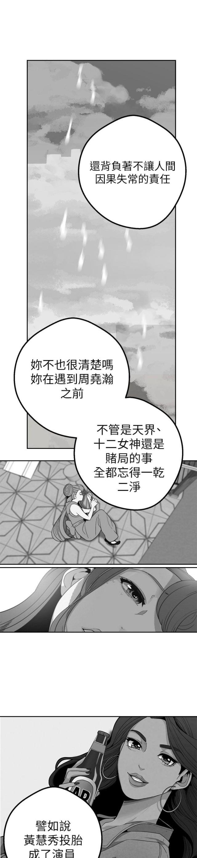 《狩猎女神》漫画最新章节第40话免费下拉式在线观看章节第【5】张图片