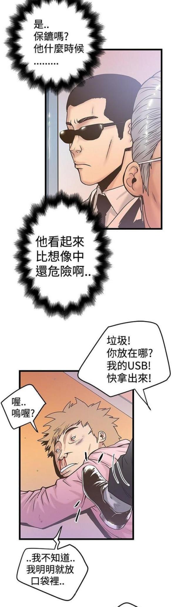 《想象狂热》漫画最新章节第74话免费下拉式在线观看章节第【12】张图片