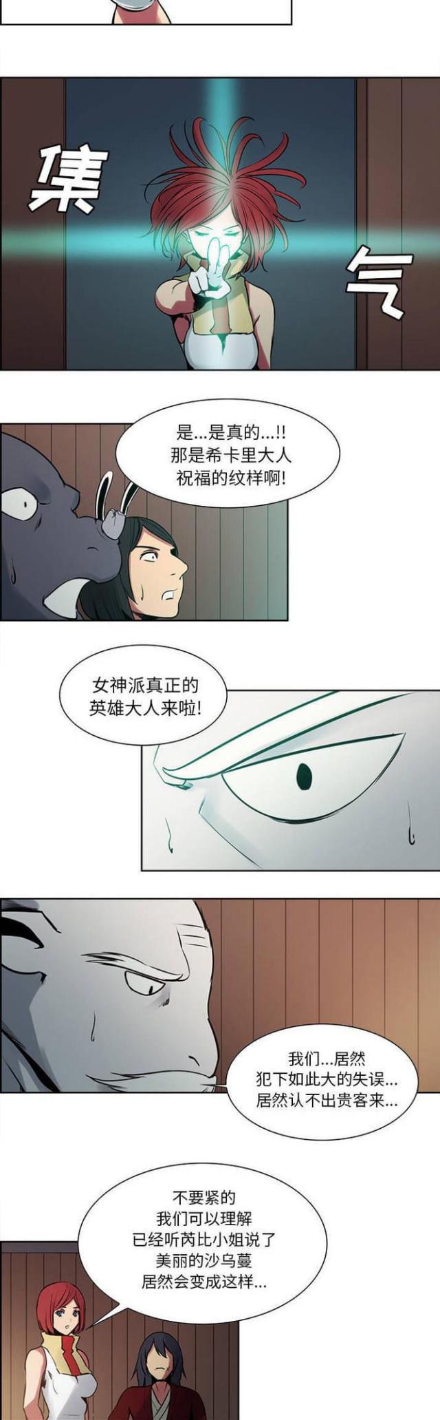 《战利品缪斯》漫画最新章节第23话免费下拉式在线观看章节第【4】张图片