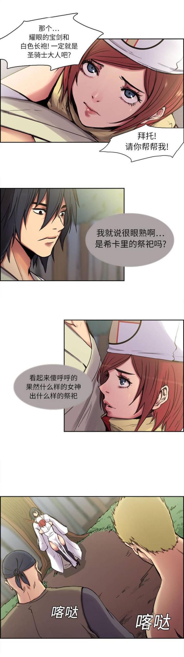 《战利品缪斯》漫画最新章节第4话免费下拉式在线观看章节第【8】张图片