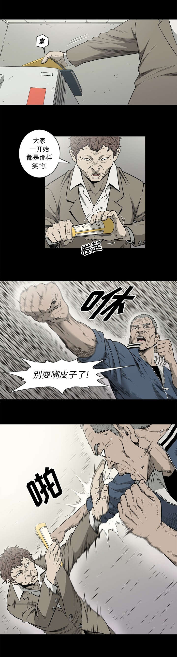 《猛龙回乡》漫画最新章节第84话免费下拉式在线观看章节第【4】张图片