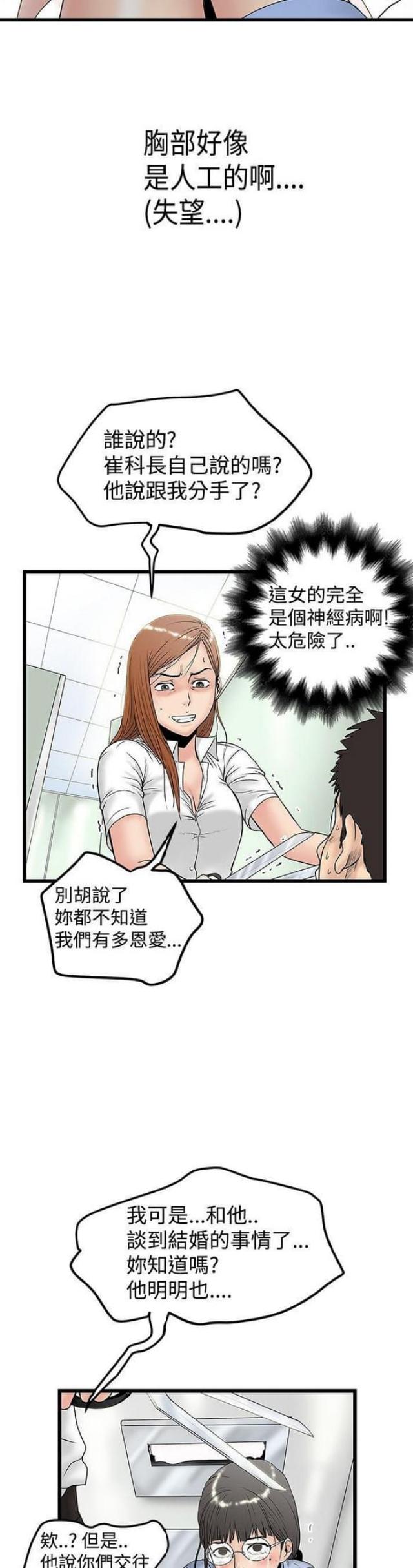 《想象狂热》漫画最新章节第29话免费下拉式在线观看章节第【2】张图片