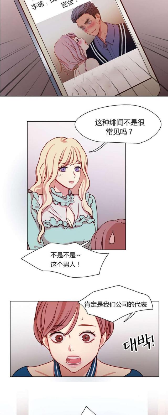 《脑洞少女》漫画最新章节第25话免费下拉式在线观看章节第【13】张图片