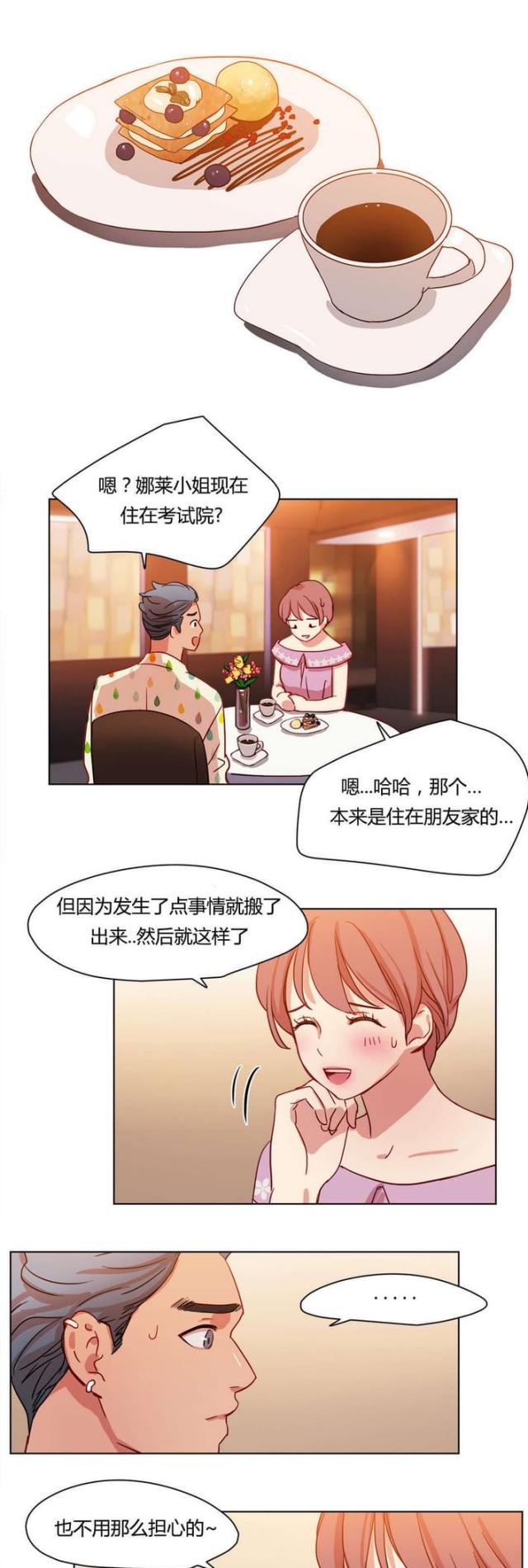 《脑洞少女》漫画最新章节第43话免费下拉式在线观看章节第【12】张图片