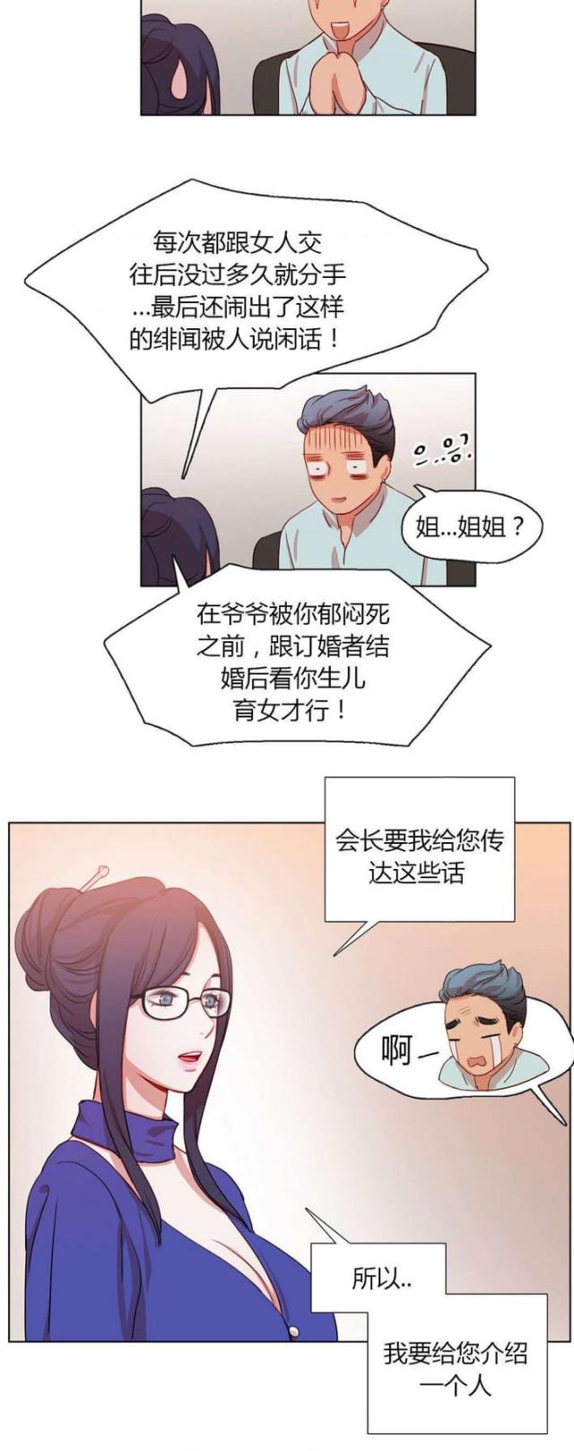 《脑洞少女》漫画最新章节第28话免费下拉式在线观看章节第【6】张图片