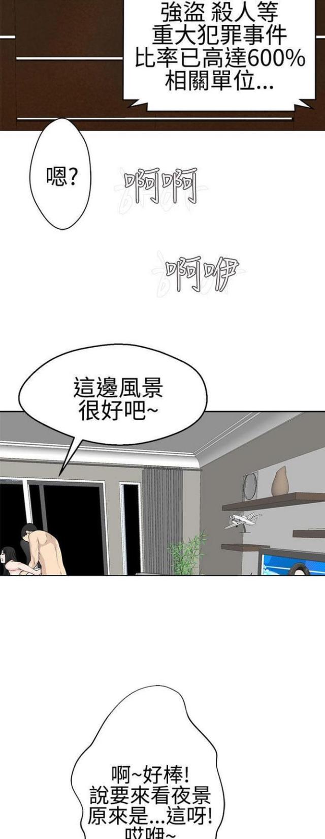 《重生之城》漫画最新章节第43话免费下拉式在线观看章节第【3】张图片