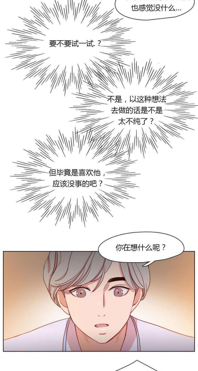 《脑洞少女》漫画最新章节第29话免费下拉式在线观看章节第【12】张图片