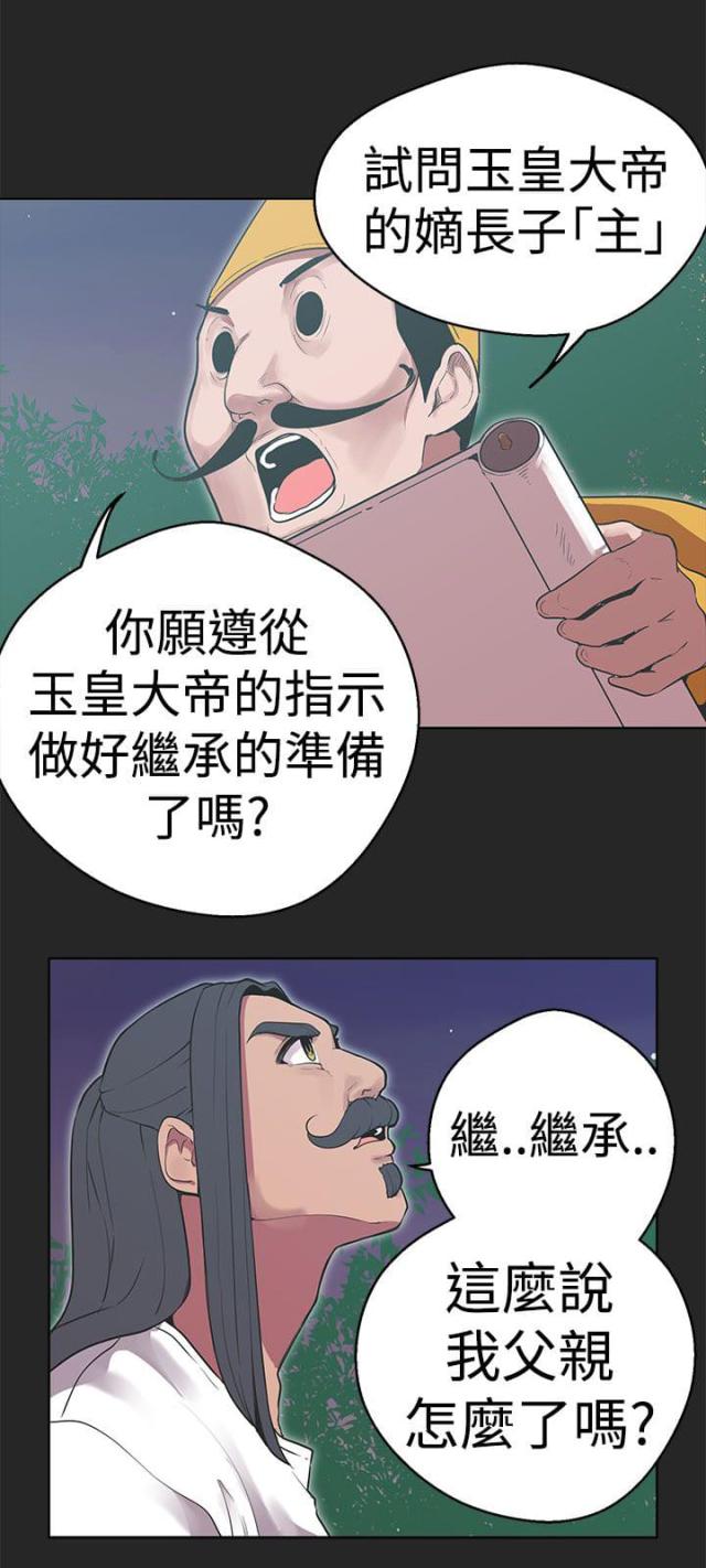 《狩猎女神》漫画最新章节第31话免费下拉式在线观看章节第【14】张图片