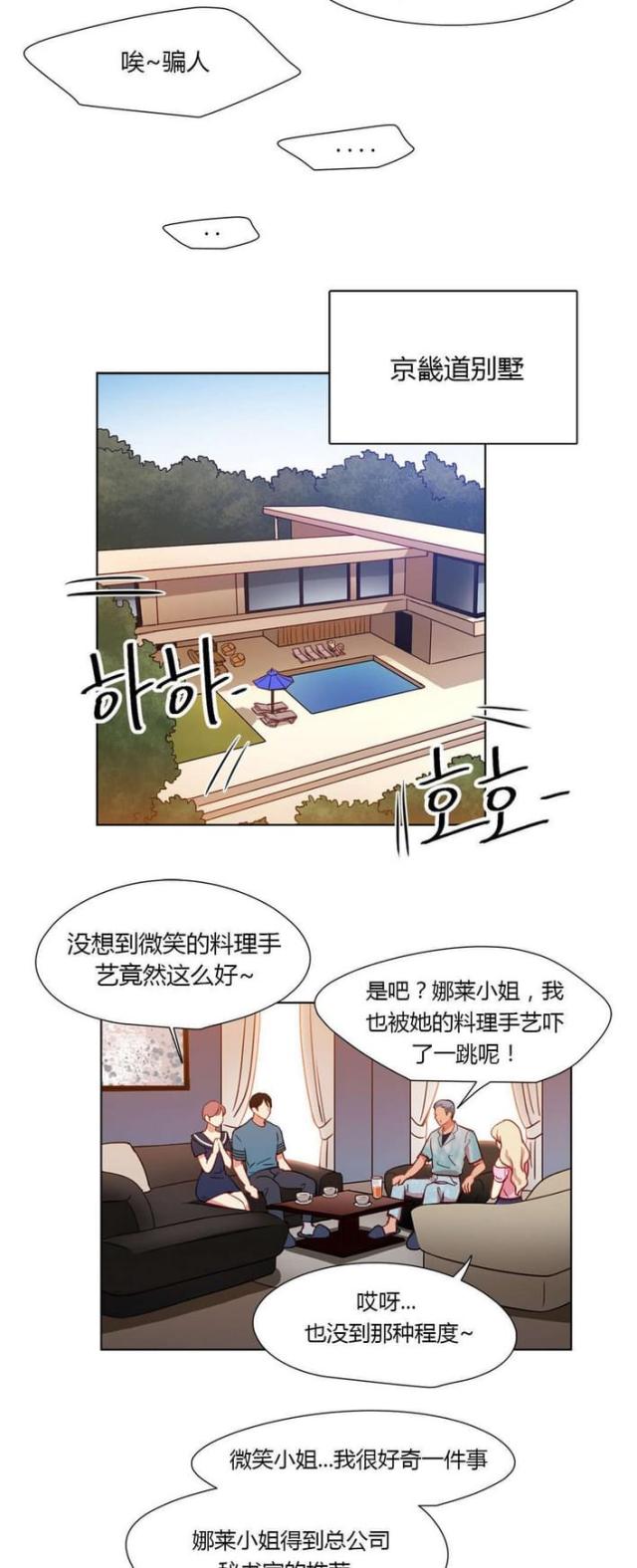 《脑洞少女》漫画最新章节第35话免费下拉式在线观看章节第【6】张图片