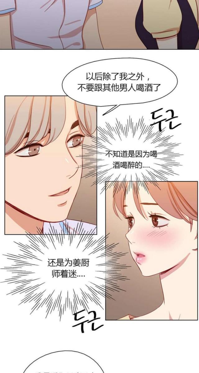 《脑洞少女》漫画最新章节第29话免费下拉式在线观看章节第【14】张图片