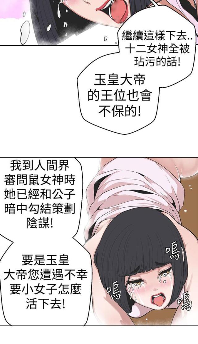 《狩猎女神》漫画最新章节第27话免费下拉式在线观看章节第【5】张图片