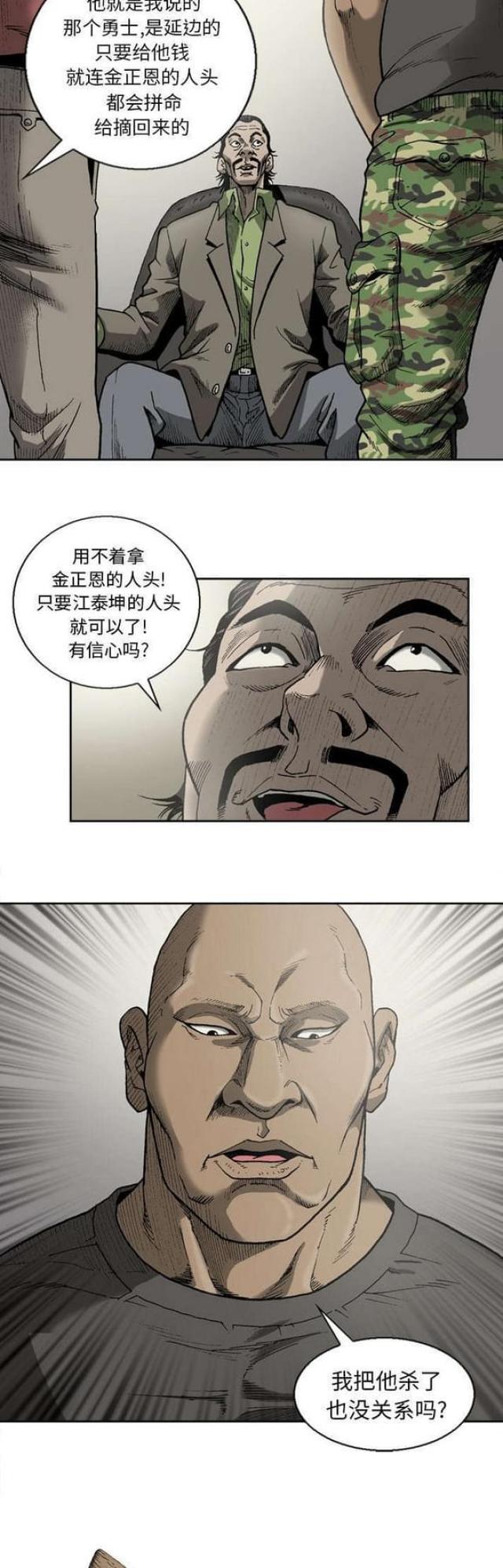 《猛龙回乡》漫画最新章节第21话免费下拉式在线观看章节第【8】张图片