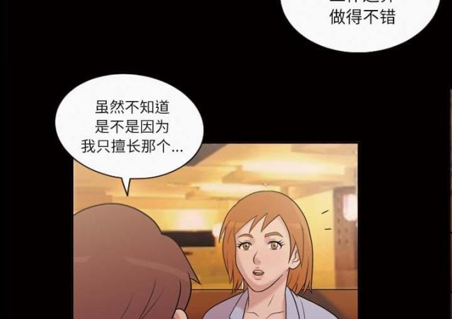 《心灵感应》漫画最新章节第45话免费下拉式在线观看章节第【20】张图片