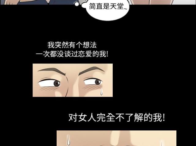 《心灵感应》漫画最新章节第2话免费下拉式在线观看章节第【39】张图片