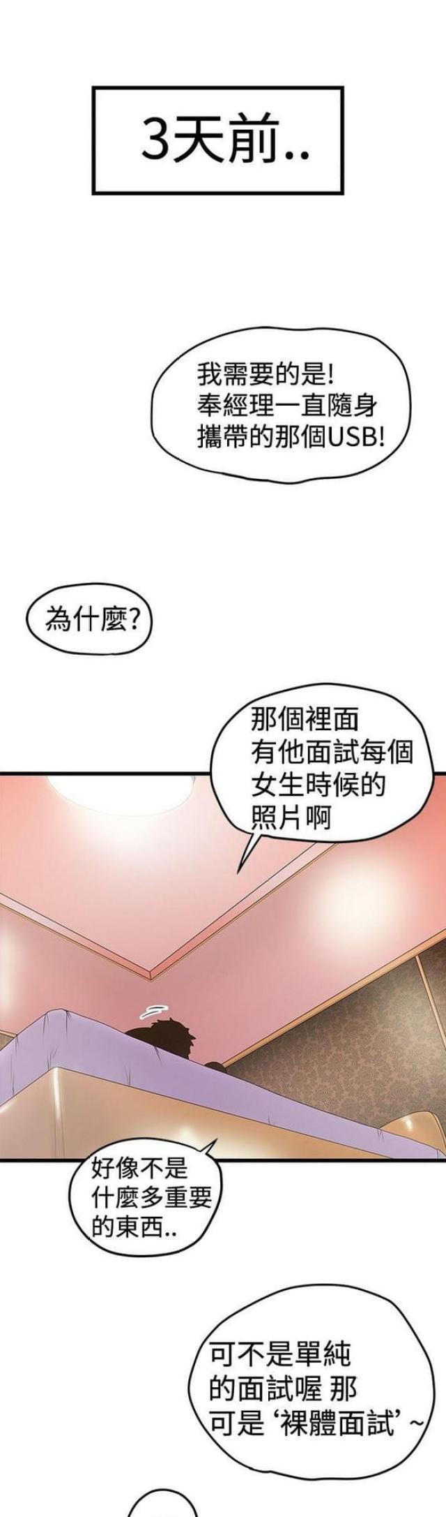 《想象狂热》漫画最新章节第53话免费下拉式在线观看章节第【12】张图片