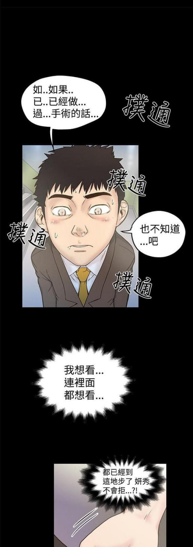 《想象狂热》漫画最新章节第34话免费下拉式在线观看章节第【9】张图片