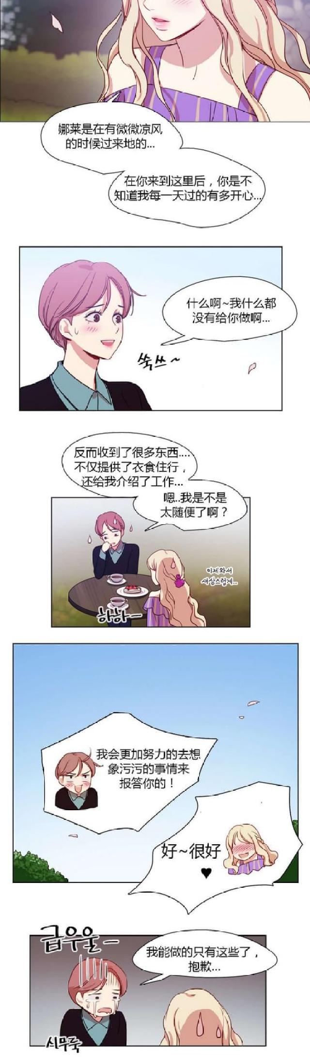 《脑洞少女》漫画最新章节第20话免费下拉式在线观看章节第【7】张图片