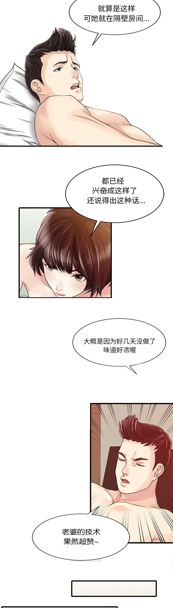 《三妻四妾》漫画最新章节第2话免费下拉式在线观看章节第【2】张图片