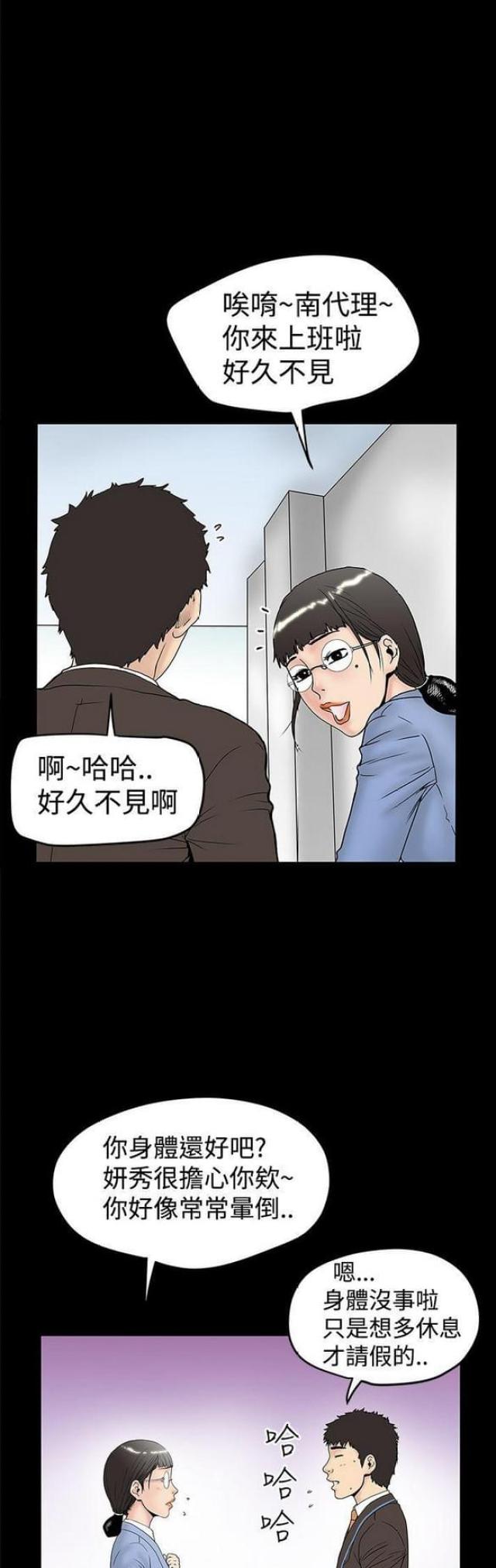 《想象狂热》漫画最新章节第27话免费下拉式在线观看章节第【4】张图片