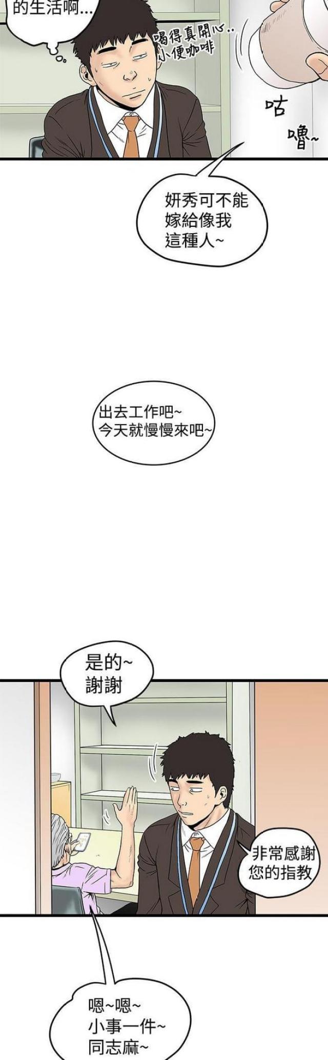 《想象狂热》漫画最新章节第28话免费下拉式在线观看章节第【5】张图片