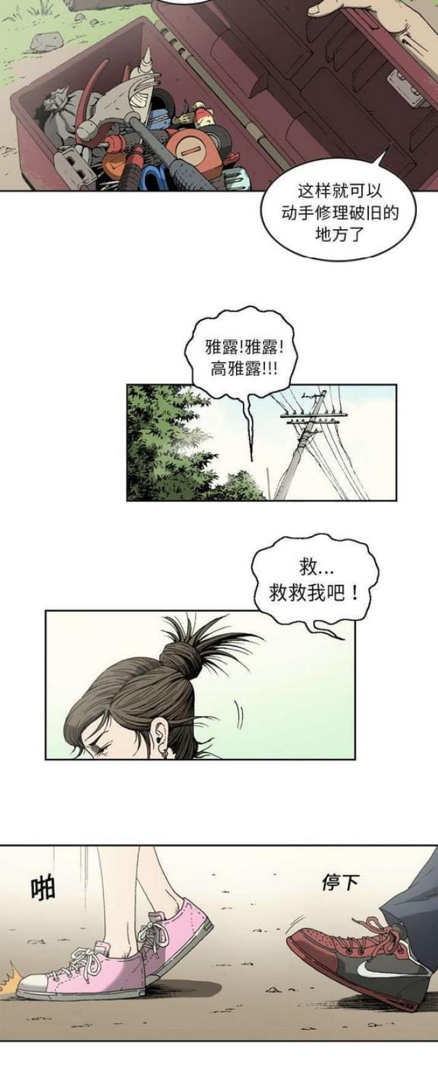 《猛龙回乡》漫画最新章节第12话免费下拉式在线观看章节第【1】张图片