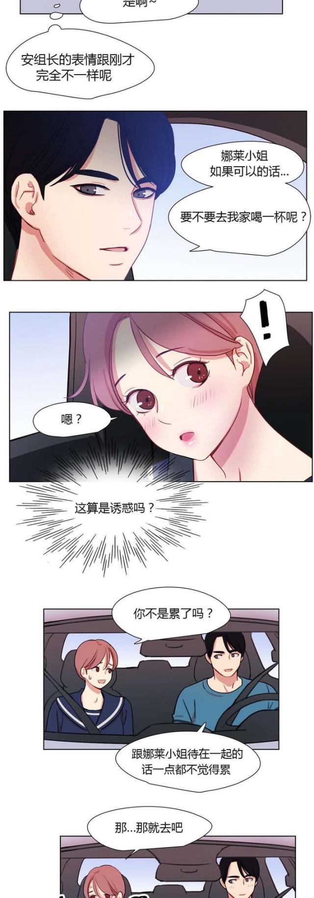 《脑洞少女》漫画最新章节第36话免费下拉式在线观看章节第【5】张图片