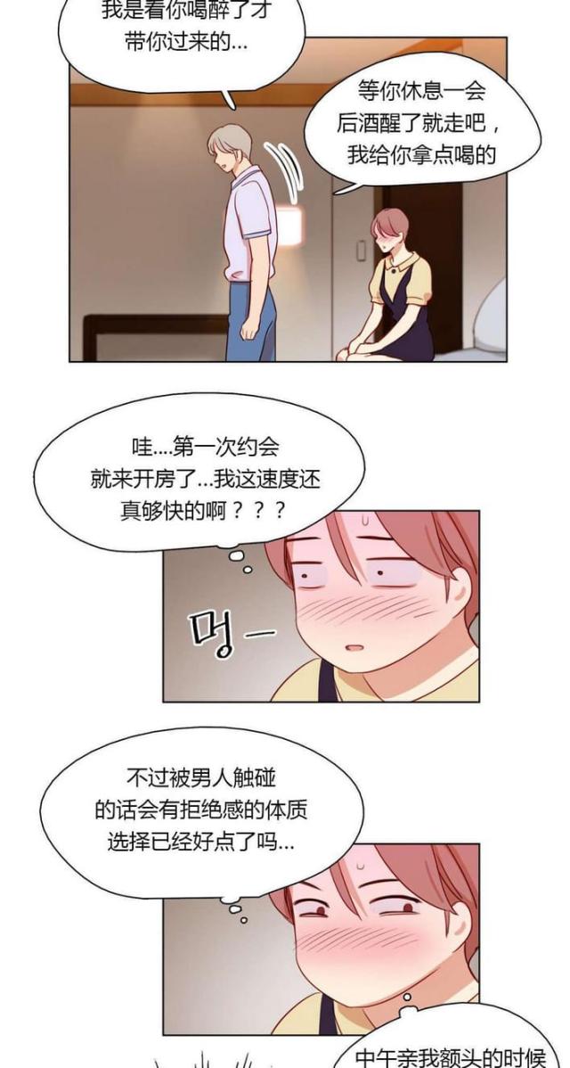 《脑洞少女》漫画最新章节第29话免费下拉式在线观看章节第【13】张图片