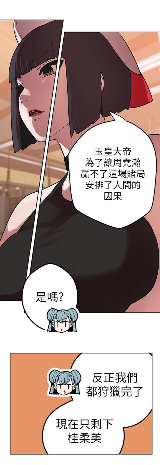 《狩猎女神》漫画最新章节第40话免费下拉式在线观看章节第【8】张图片