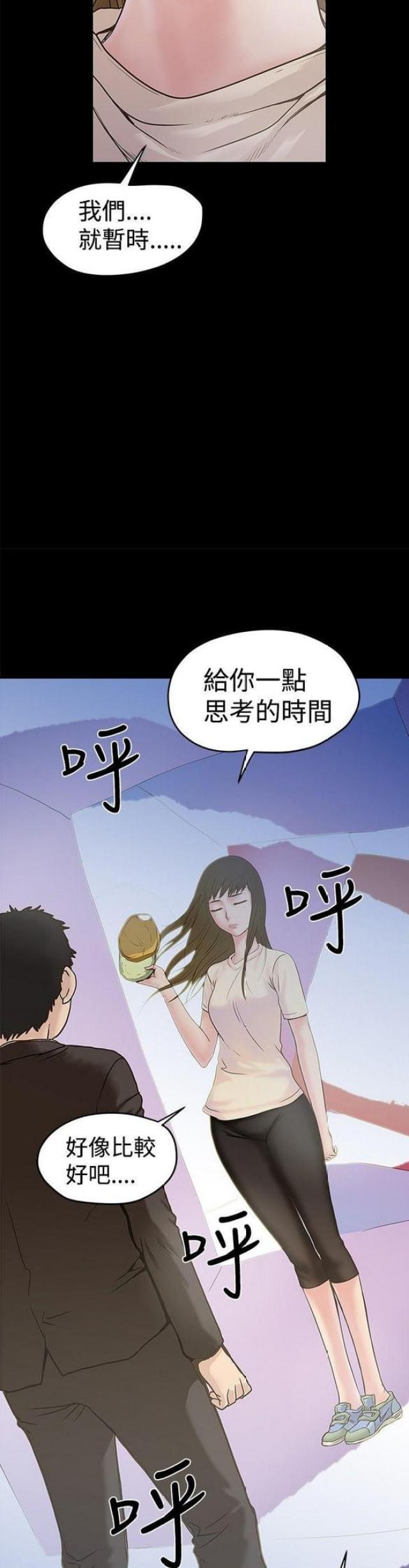 《想象狂热》漫画最新章节第35话免费下拉式在线观看章节第【4】张图片