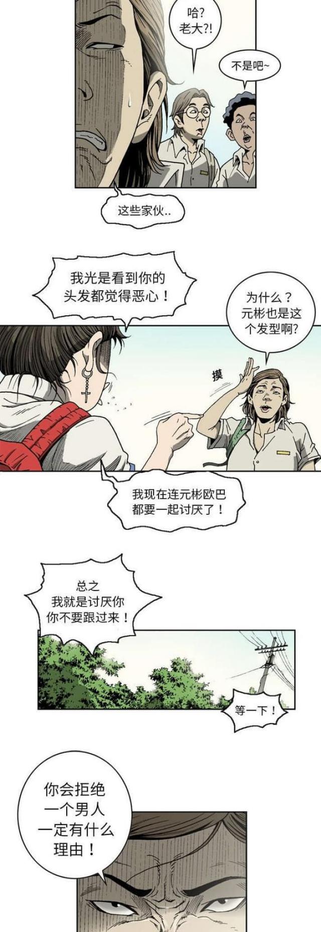 《猛龙回乡》漫画最新章节第13话免费下拉式在线观看章节第【9】张图片