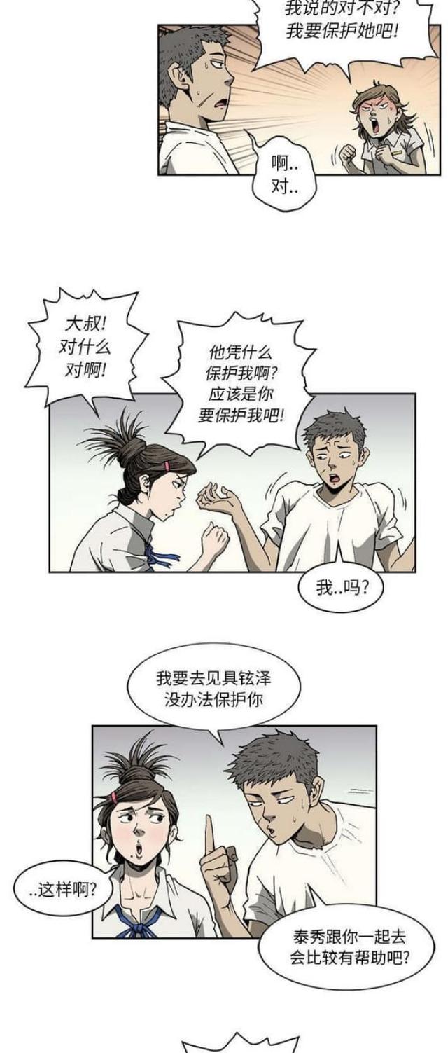 《猛龙回乡》漫画最新章节第46话免费下拉式在线观看章节第【3】张图片