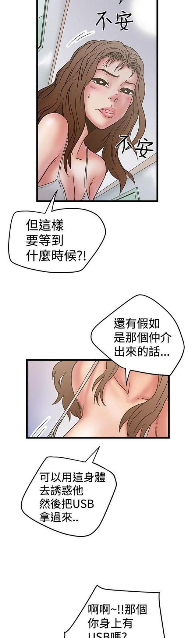 《想象狂热》漫画最新章节第61话免费下拉式在线观看章节第【6】张图片