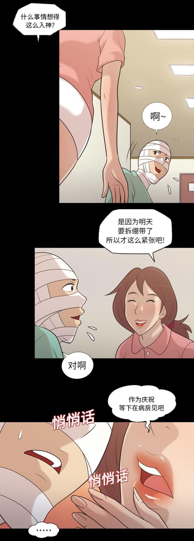 《心灵感应》漫画最新章节第18话免费下拉式在线观看章节第【22】张图片