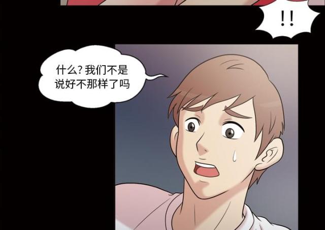 《心灵感应》漫画最新章节第40话免费下拉式在线观看章节第【22】张图片