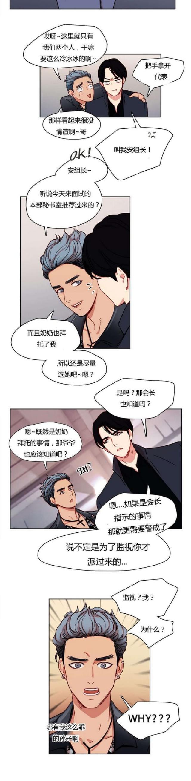 《脑洞少女》漫画最新章节第8话免费下拉式在线观看章节第【1】张图片