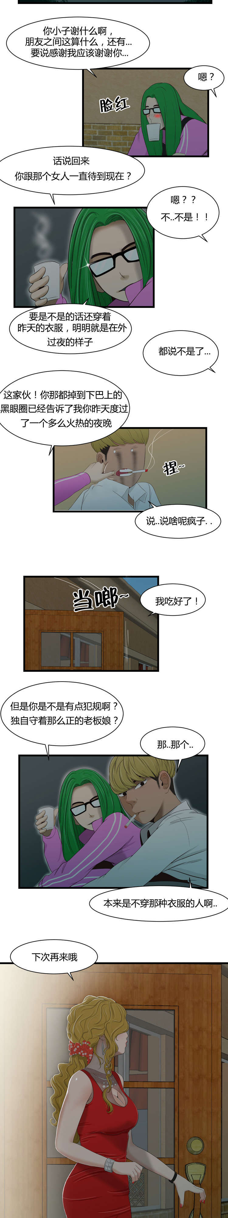 《潘多拉魔瓶》漫画最新章节第37话免费下拉式在线观看章节第【6】张图片