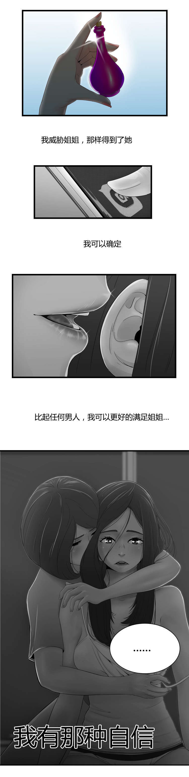 《潘多拉魔瓶》漫画最新章节第31话免费下拉式在线观看章节第【3】张图片