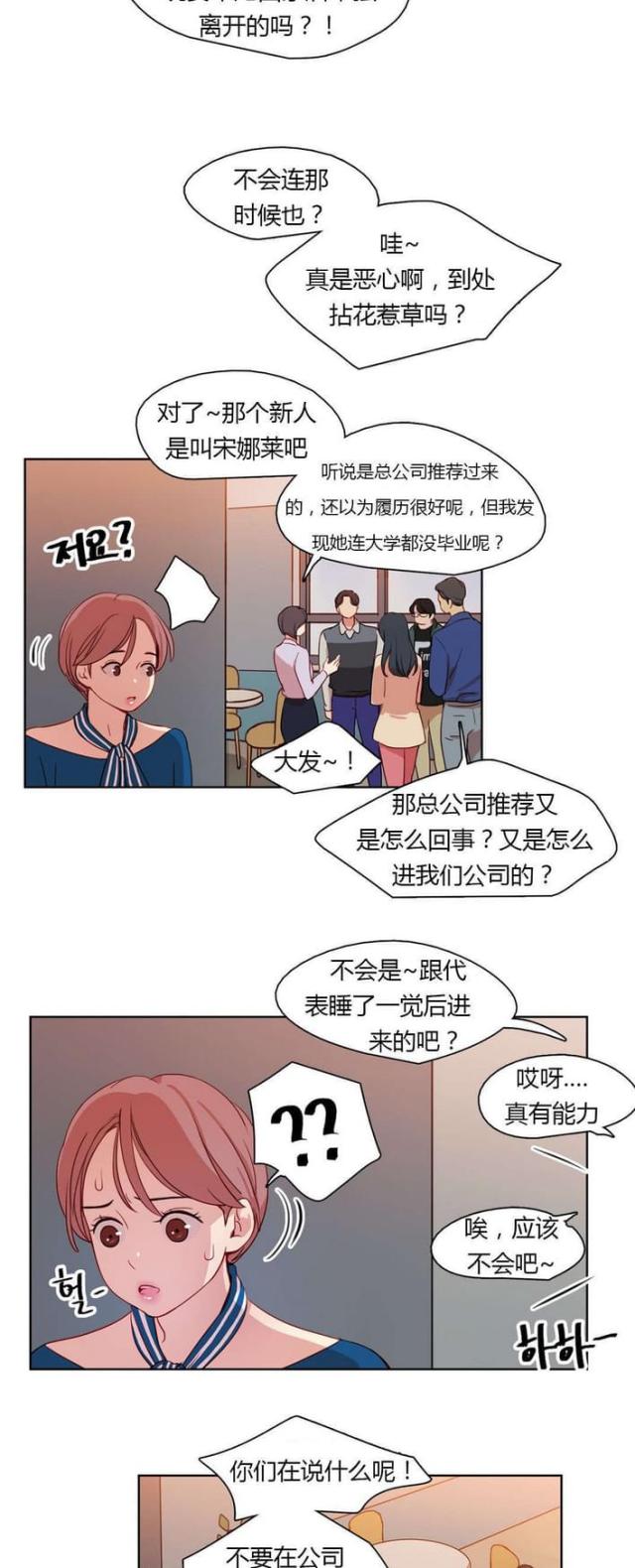 《脑洞少女》漫画最新章节第25话免费下拉式在线观看章节第【6】张图片