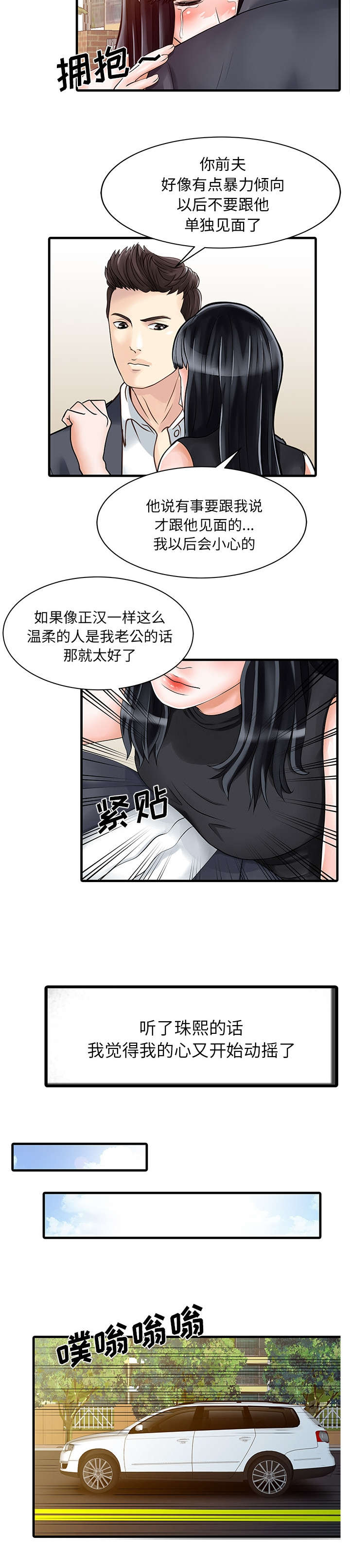 《三妻四妾》漫画最新章节第8话免费下拉式在线观看章节第【8】张图片