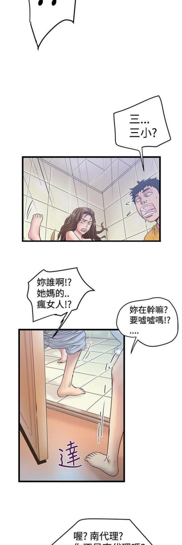 《想象狂热》漫画最新章节第73话免费下拉式在线观看章节第【9】张图片