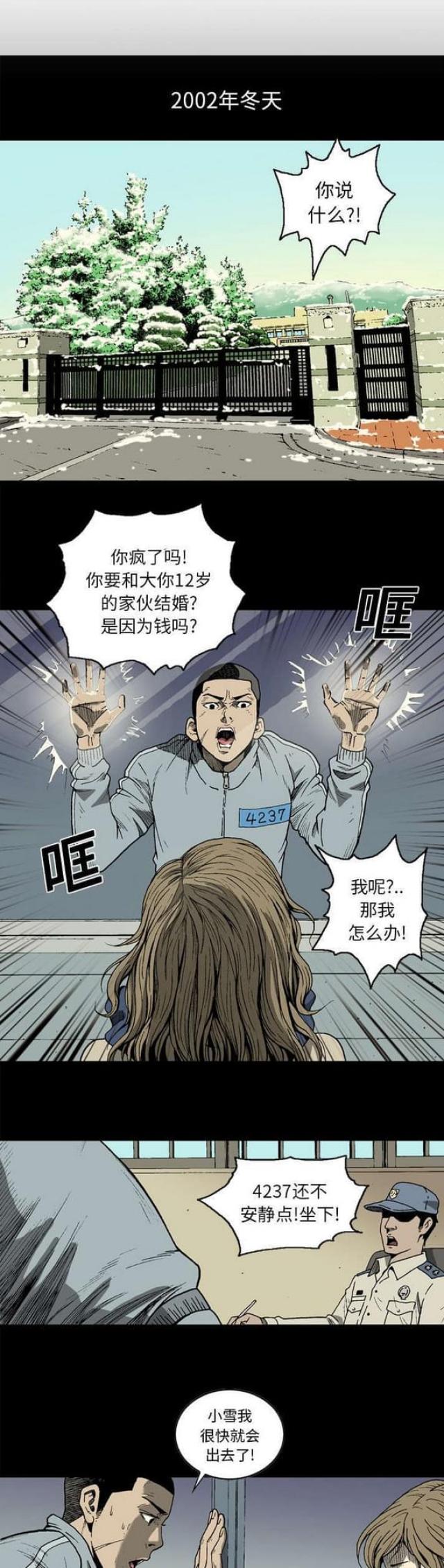 《猛龙回乡》漫画最新章节第11话免费下拉式在线观看章节第【9】张图片