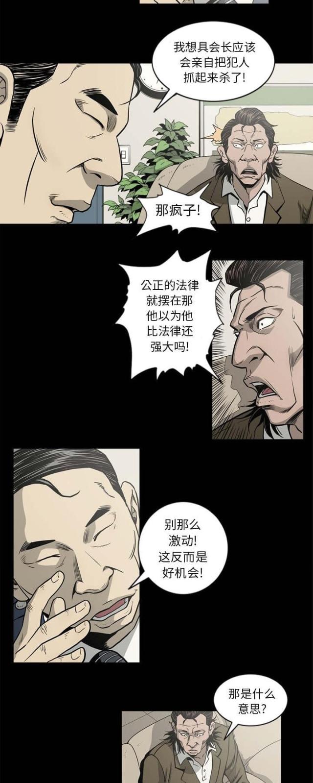 《猛龙回乡》漫画最新章节第67话免费下拉式在线观看章节第【8】张图片