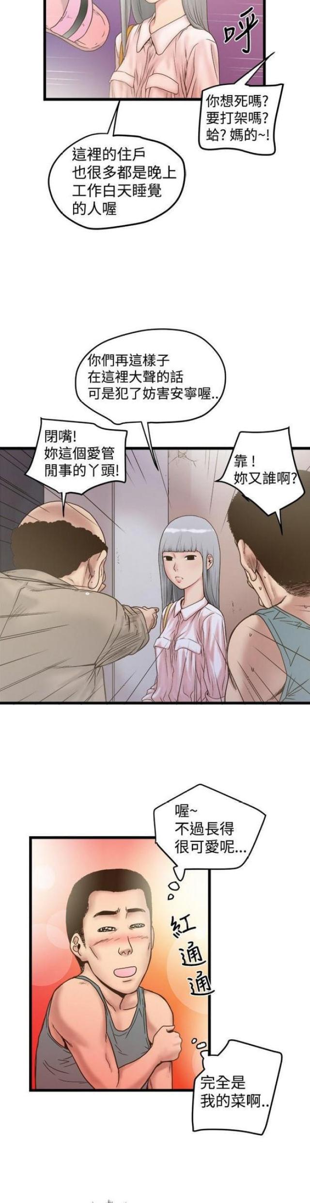 《想象狂热》漫画最新章节第40话免费下拉式在线观看章节第【5】张图片