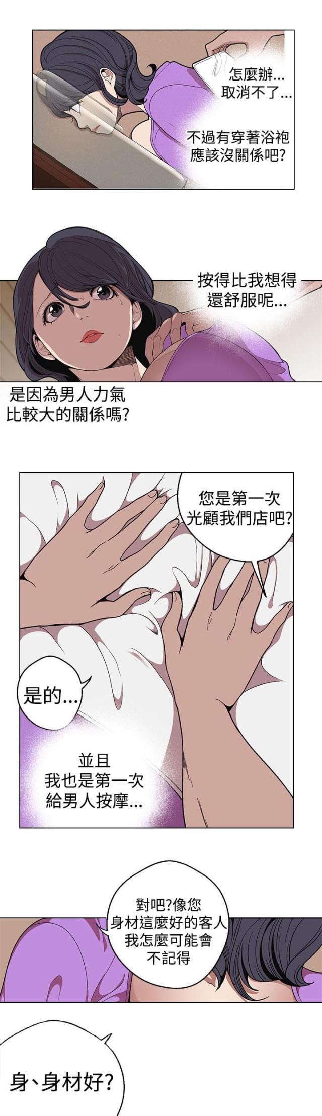 《狩猎女神》漫画最新章节第23话免费下拉式在线观看章节第【14】张图片