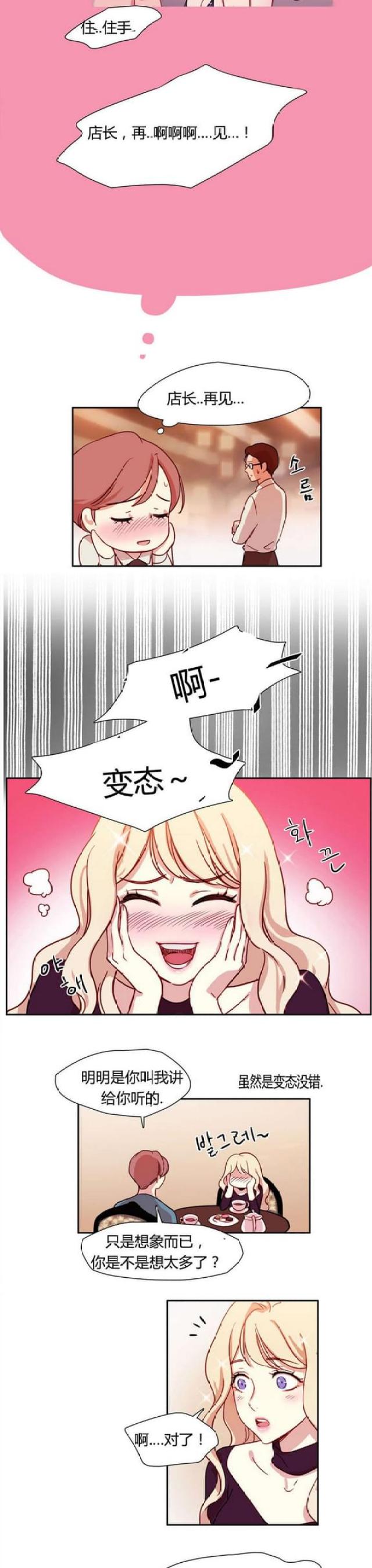 《脑洞少女》漫画最新章节第7话免费下拉式在线观看章节第【6】张图片