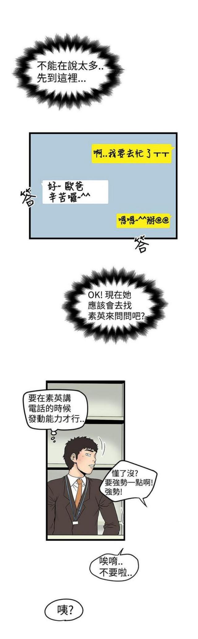 《想象狂热》漫画最新章节第28话免费下拉式在线观看章节第【10】张图片